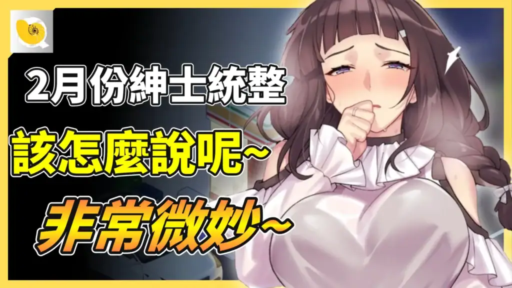 2026 - 2月統整報縮圖 (網站) - 影片