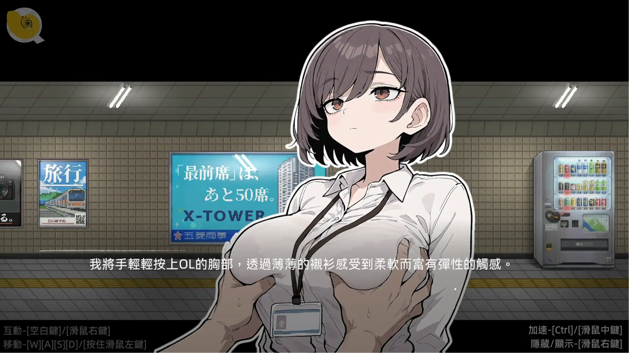 色慾出口 Exit Lust OL女角互動畫面 雙手觸摸女性角色胸部場景｜色欲出口 Exit Lust OL女角互动场景 双手触摸女性角色胸部画面｜色欲出口 Exit Lust OL女性キャラとの接触シーン 胸部を触る演出｜Exit Lust gameplay touching scene office lady character interaction chest touching