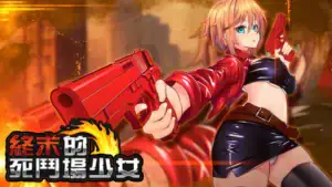 終末的死鬥場少女Steam購買連結圖示｜终末的死斗场少女Steam购买链接图示｜終末の死闘場少女Steam購入リンク画像｜Dead End Colosseum Girl Steam purchase link banner