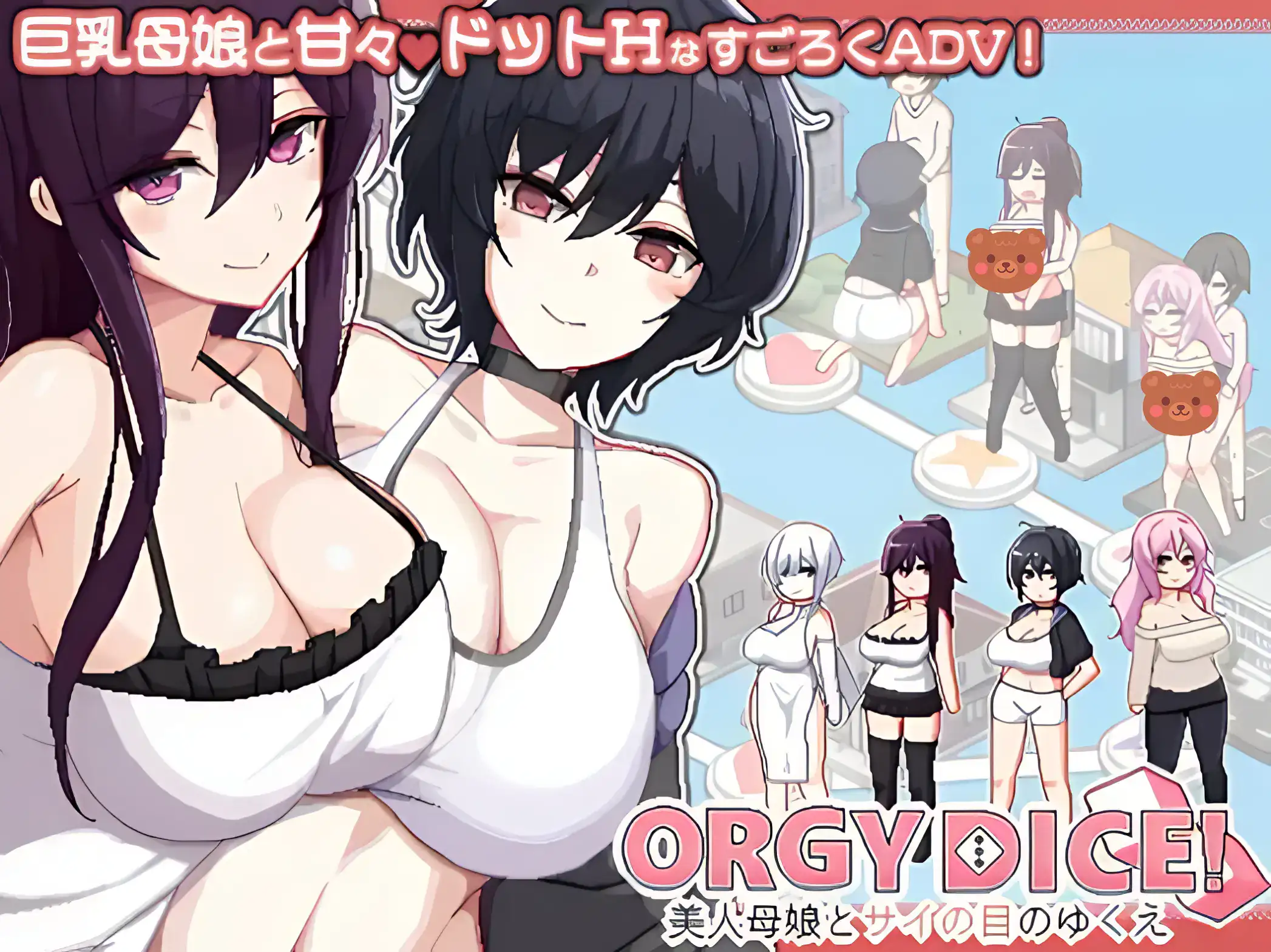 ORGY DICE 美人母娘與幸運骰子主視覺圖兩位性感女性自拍與多位角色登場｜ORGY DICE 美人母娘与幸运骰子主视觉图两位性感女性自拍与多位角色登场｜ORGY DICE 美人母娘とサイの目のゆくえ メインビジュアル セクシーな女性二人の自撮りと複数キャラクター登場｜ORGY DICE main visual featuring two attractive women taking a selfie with multiple characters in the background