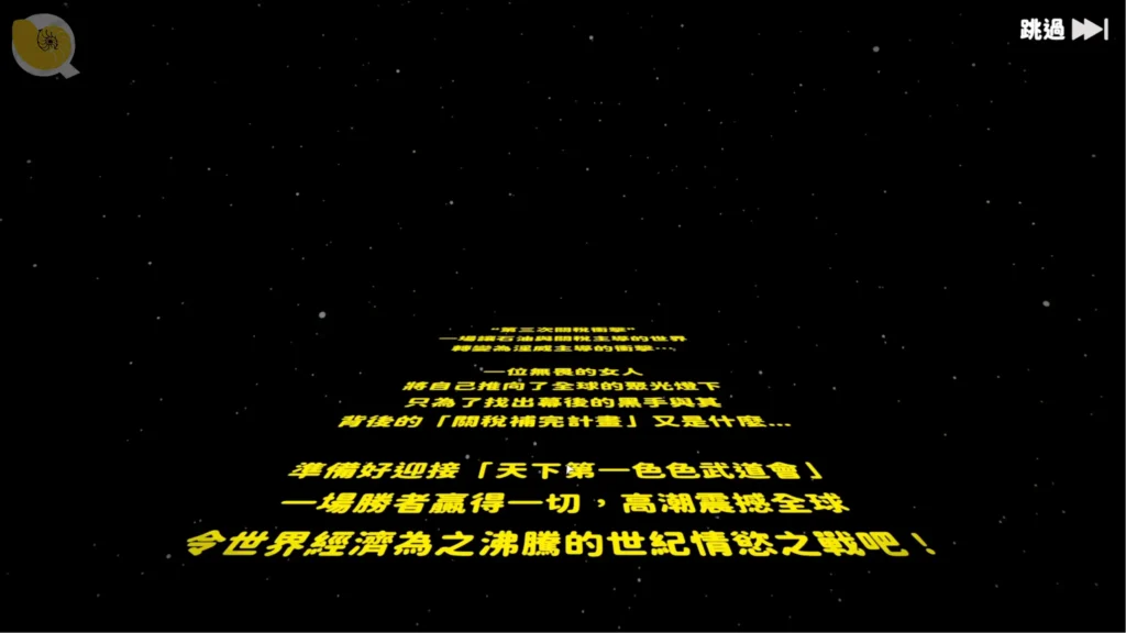 U.F.F.C天下第一色色武道會星際開場字幕致敬風格宇宙背景劇情畫面｜U.F.F.C天下第一色色武道会星际开场字幕致敬风格宇宙背景剧情画面｜U.F.F.C 天下第一色々武道会 宇宙オープニング風テキスト演出｜U.F.F.C Ultimate Fan Fight Championship space intro crawl parody scene