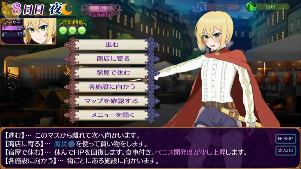 パラダイス・サキュバス 城鎮行動畫面 行動點數消耗選單｜パラダイス・サキュバス 城镇行动画面 行动点数消耗菜单｜パラダイス・サキュバス 拠点行動画面 行動ポイント消費メニュー｜Paradise Succubus town action menu action points system