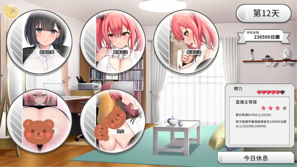 變態女友心動動直播玩法解鎖介面多種互動選項道具系統展示畫面｜变态女友心动动直播玩法解锁界面多种互动选项道具系统展示画面｜変態彼女ドキドキ配信プレイ解放システム各種インタラクション選択画面｜Perverted Girlfriend gameplay unlock system interaction options interface