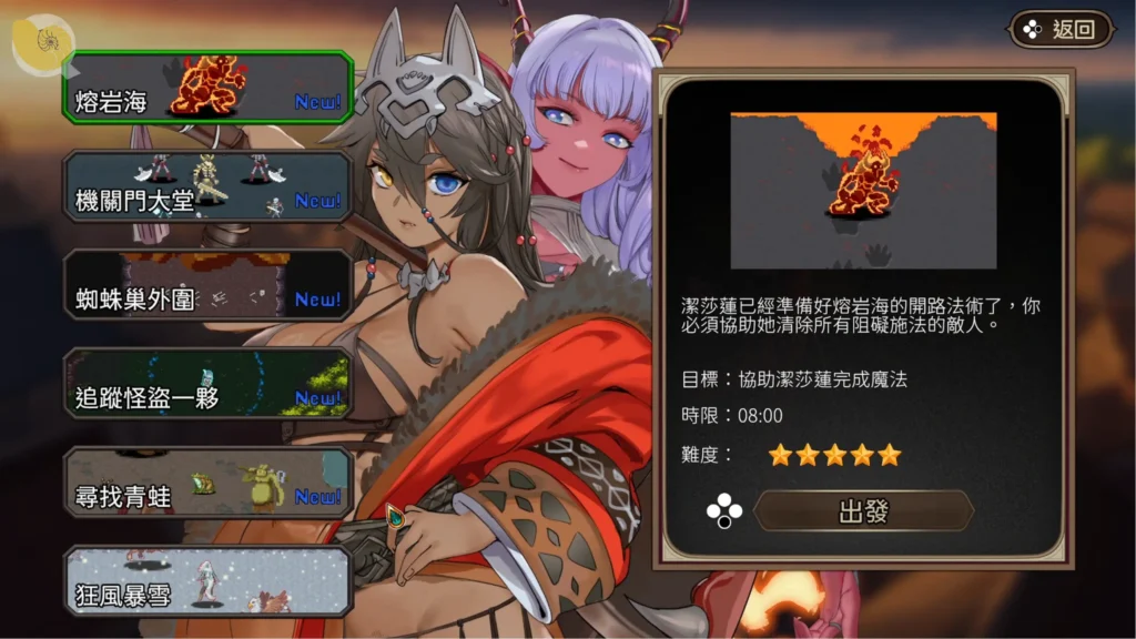 外族娘！請好好保護我吧！一般關卡選取畫面與隊伍資訊展示｜外族娘！请好好保护我吧！一般关卡选取画面与队伍资讯展示｜Stranger Maidens Please Protect Me! 通常ステージ選択画面とチーム情報表示｜Stranger Maidens Please Protect Me! normal stage selection screen with team information