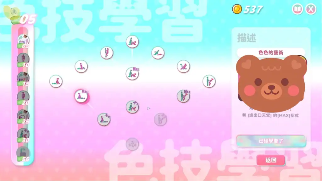 U.F.F.C天下第一色色武道會技能購買商店畫面與金錢資源介面｜U.F.F.C天下第一色色武道会技能购买商店画面与金钱资源介面｜U.F.F.C 天下第一色々武道会 スキル購入ショップUI｜U.F.F.C skill purchase shop interface with currency system