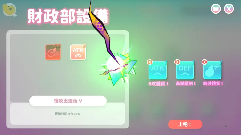 U.F.F.C天下第一色色武道會財政部支援介面能力強化與資源補給系統｜U.F.F.C天下第一色色武道会财政部支援介面能力强化与资源补给系统｜U.F.F.C 天下第一色々武道会 支援システム強化UI｜U.F.F.C support system upgrade interface with buffs