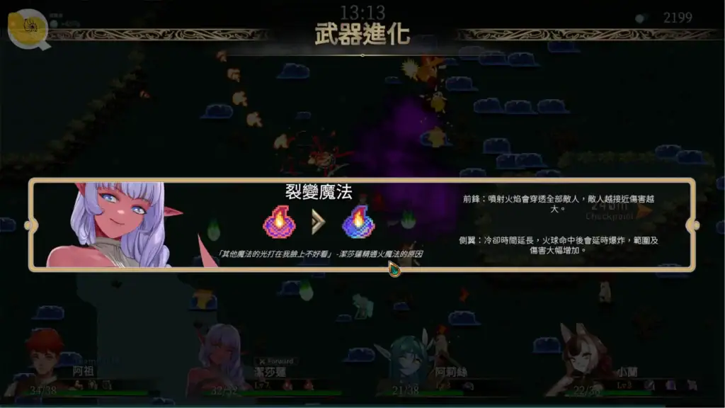 外族娘！請好好保護我吧！武器進階畫面，角色技能升級後可產生攻擊質變｜外族娘！请好好保护我吧！武器进阶画面，角色技能升级后可产生攻击质变｜Stranger Maidens Please Protect Me! 武器進化画面、スキル強化で攻撃性能が大きく変化｜Stranger Maidens Please Protect Me! weapon evolution screen showing upgraded skills with major attack changes