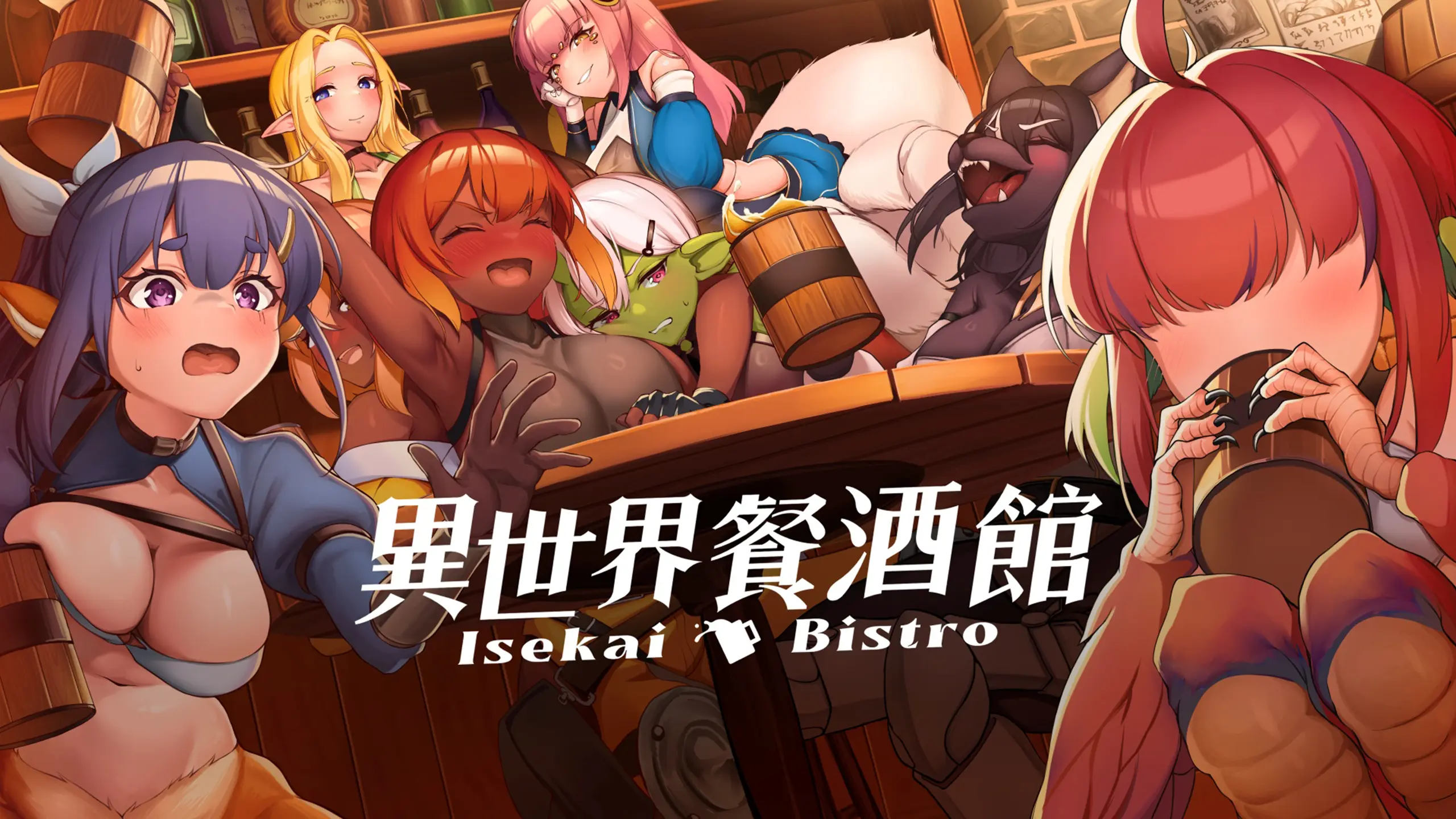 異世界餐酒館主視覺圖，酒館女角們圍繞在餐桌前展現奇幻餐酒館氛圍｜异世界餐酒馆主视觉图，酒馆女角们围绕在餐桌前展现奇幻餐酒馆氛围｜異世界食堂風ビストロのメインビジュアル、酒場の女性キャラクターたちが食卓を囲むファンタジー酒場の雰囲気｜Isekai Bistro main visual with tavern girls gathered around the table in a fantasy bistro setting