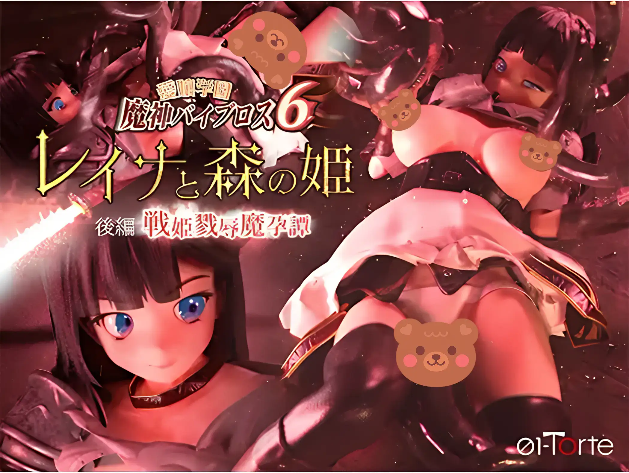 愛嬢學園魔神維爾普羅斯6蕾娜與森林公主後編主視覺黑暗奇幻女性角色展示｜爱嬢学园魔神维尔普罗斯6蕾娜与森林公主后编主视觉黑暗奇幻女性角色展示｜愛嬢学園魔神バイブロス6 レイナと森の姫 後編 メインビジュアル ダークファンタジー｜Aijou Gakuen Majin Vibros 6 Reina and Forest Princess Part 2 key visual dark fantasy