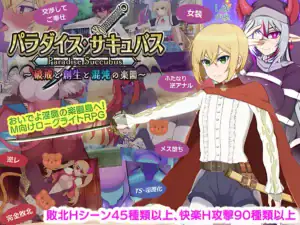 パラダイス・サキュバス DLsite購買連結圖 點擊前往官方商店頁面｜パラダイス・サキュバス DLsite购买链接图 点击前往官方商店页面｜パラダイス・サキュバス DLsite購入リンク画像 公式ページへ移動｜Paradise Succubus DLsite purchase link image go to official store page