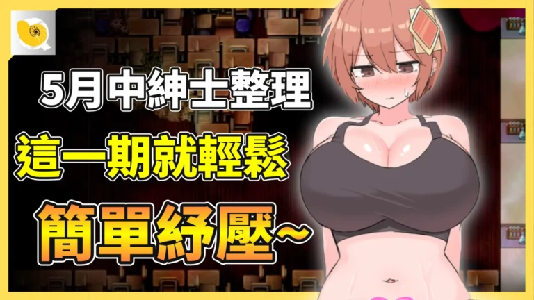 2026 - 05 - 紳士天地 (網站縮圖) - 影片區