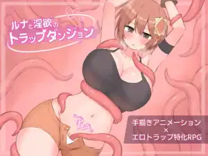 《ルナと淫欲のトラップダンジョン》DLsite購買頁面封面圖與粉髮女冒險者｜《露娜与淫欲陷阱地城》DLsite购买页面封面图与粉发女冒险者｜『ルナと淫欲のトラップダンジョン』DLsite購入ページのメインビジュアル｜DLsite store page cover visual for Luna and the Lust Trap Dungeon
