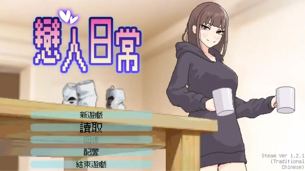 島構圖 戀人日常 Steam 官方影片介紹頁面、黑髮女主角站在桌旁拿著杯子、戀愛視覺小說遊戲主選單畫面|恋人日常 Steam 官方影片介绍页面、黑发女主角站在桌旁拿着杯子、恋爱视觉小说游戏主菜单画面|恋人日常 Steam公式動画紹介ページ、黒髪ヒロインがカップを持つメニュー画面、恋愛ビジュアルノベル作品|Lover Daily Steam showcase screen featuring a black-haired heroine holding cups in the visual novel menu