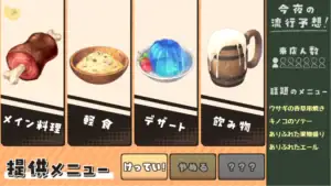 艾托瓦爾婚禮魔物料理製作介面｜艾托瓦尔婚礼魔物料理制作界面｜エトワール・マリアージュ！魔物料理システム｜Etoile Mariage Monster Cuisine System
