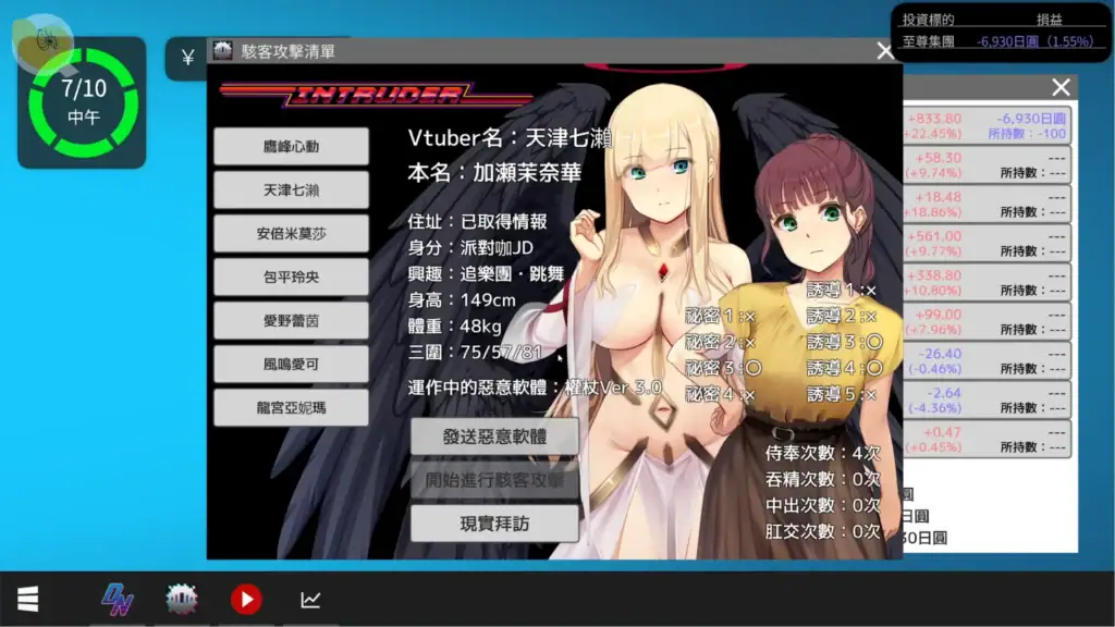 Vtuber Hack 蒐集目標Vtuber個人資訊畫面CG｜Vtuber Hack 收集目标Vtuber个人信息画面CG｜Vtuber Hack VTuberの個人情報収集画面CG｜Vtuber Hack Target VTuber Personal Data Collection CG