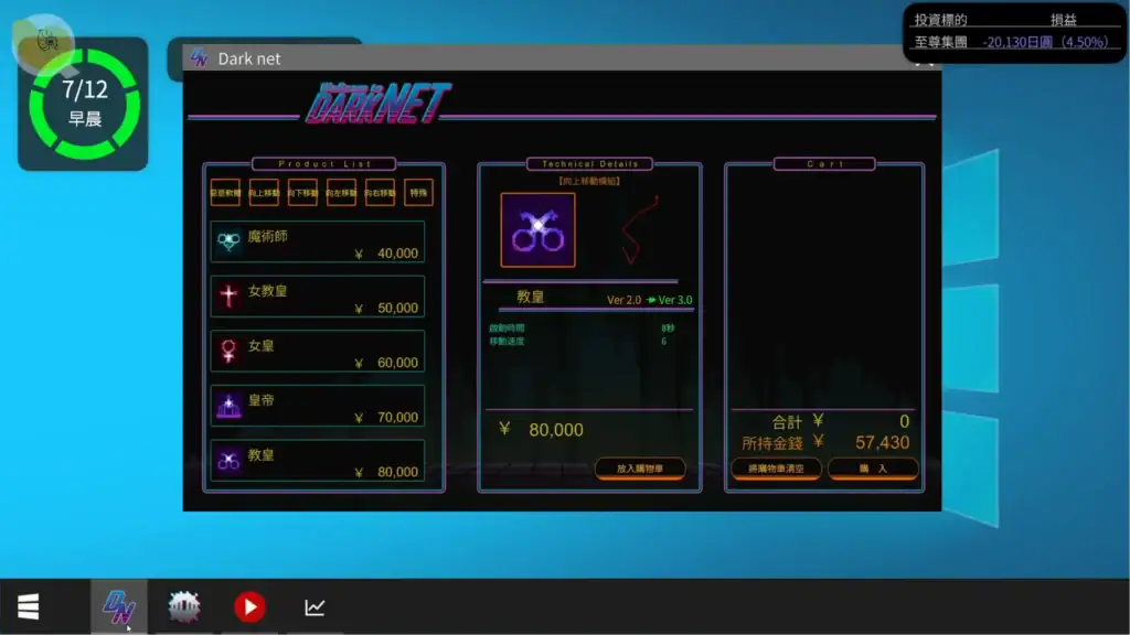 Vtuber Hack 購買惡意軟體與裝備介面CG｜Vtuber Hack 购买恶意软件与装备界面CG｜Vtuber Hack マルウェア購入と装備画面CG｜Vtuber Hack Malware Purchase and Equipment Interface CG