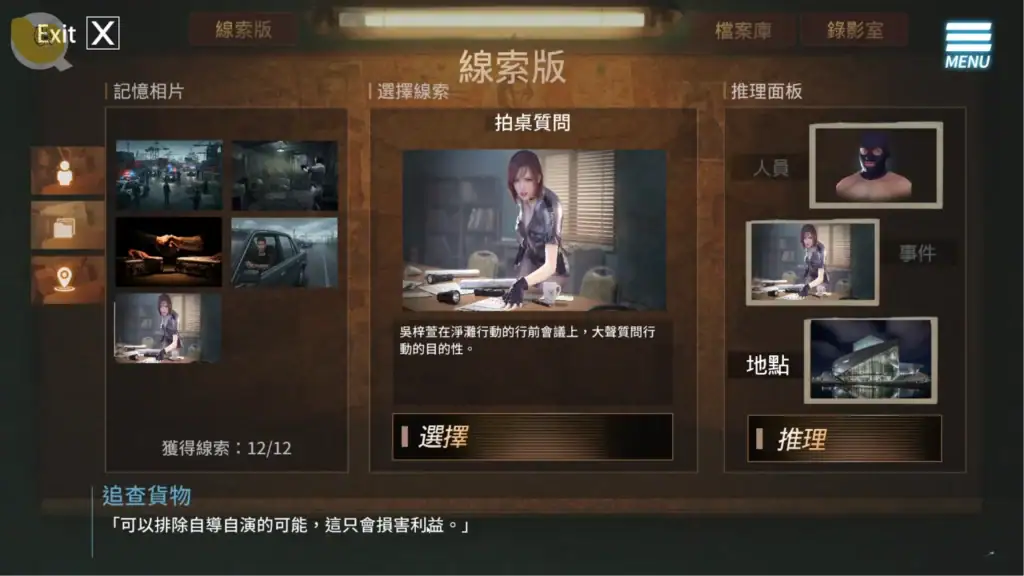 調教女警無盡墮落的深淵線索版推理畫面｜调教女警无尽堕落的深渊线索版推理画面｜調教女警 無尽堕落の深淵 手掛かりボード推理画面｜The Endless Abyss clue board deduction screen