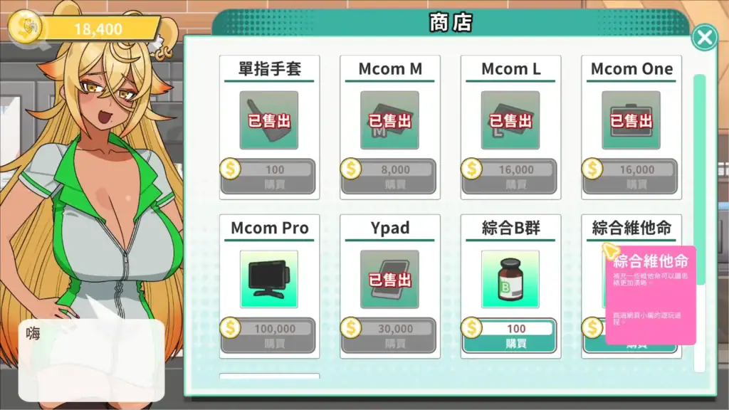 開張啦微笑咖啡廳芒果小姐商店購買道具畫面｜开张啦微笑咖啡厅芒果小姐商店购买道具画面｜開張啦微笑カフェ マンゴーショップで道具を購入する画面｜Smile Cafe Mango shop item purchase screen