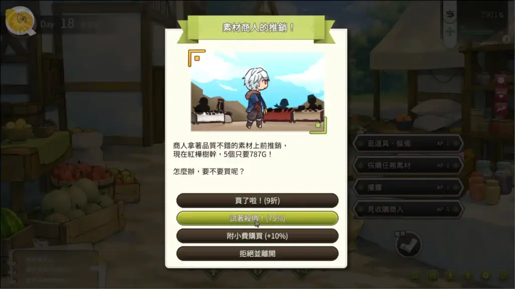 冒險途中全員告白 市集賺錢系統|冒险途中全员告白 市集赚钱系统|冒険途中全員告白 市場金策システム|Doki Doki Confession on the Adventure Market Money Making System 冒險途中全員告白市集販售與金錢賺取畫面|冒险途中全员告白市集贩售与金钱赚取画面|冒険途中全員告白 市場販売と金策画面|Doki Doki Confession on the Adventure market selling and money making screen