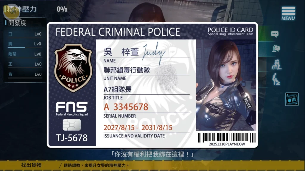 調教女警無盡墮落的深淵吳梓萱警察證件資料畫面｜调教女警无尽堕落的深渊吴梓萱警察证件资料画面｜調教女警 無尽堕落の深淵 ウー・ズーシュエン警察IDカード画面｜The Endless Abyss Wu Zixuan police ID card screen