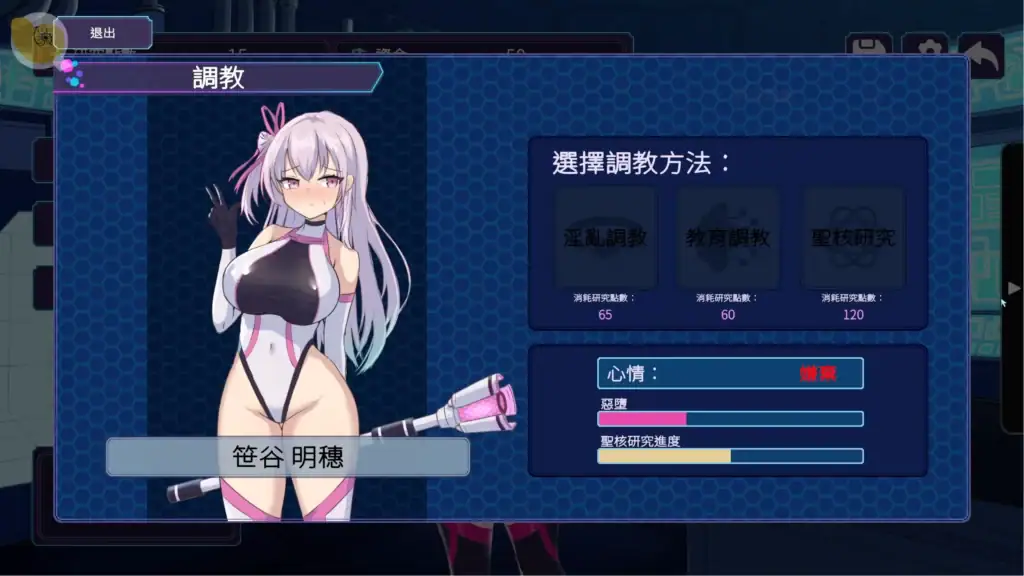 聖核戰姫 DX 戰姫調教養成系統|圣核战姬 DX 战姬调教养成系统|聖核戦姫 DX 戦姫調教育成システム|Operation Darkside Seikaku Senki DX Heroine Training System 聖核戰姫 DX 女主角調教與洗腦養成介面|圣核战姬 DX 女主角调教与洗脑养成界面|聖核戦姫 DX ヒロイン調教・洗脳育成画面|Operation Darkside Seikaku Senki DX Heroine Training and Brainwashing Screen