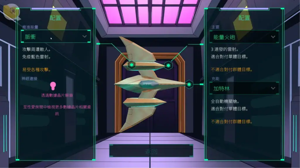 星際播種王戰機自訂介面，可自由搭配不同武器與能力｜星际播种王战机自定义界面，可自由搭配不同武器与能力｜『星際播種王』戦闘機カスタマイズ画面、武器や能力を自由に組み合わせ可能｜星際播種王 fighter customization screen with selectable weapons and abilities