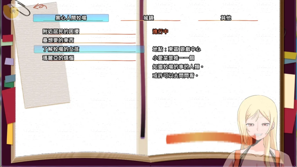 《人間牧場ー搜查篇ー》任務筆記介面顯示目前調查目標與委託｜《人间牧场ー搜查篇ー》任务笔记界面显示当前调查目标与委托｜『人間牧場ー搜查篇ー』現在の調査目標と依頼を確認できる任務ノート｜Human Farm Investigation Chapter mission notebook showing current investigation objectives and quests