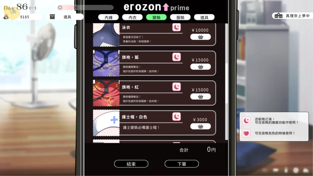 與魔性的她… 網路商店服裝與道具|与魔性的她… 网络商店服装与道具|魔性の少女と… オンラインショップの衣装とアイテム|With the Bewitching Girl... Online Shop Outfits and Items 《與魔性的她…》透過網路商店購買更多服裝與道具|《与魔性的她…》通过网络商店购买更多服装与道具|『魔性の少女と…』オンラインショップで衣装やアイテムを購入する画面|With the Bewitching Girl... online shop for purchasing additional outfits and items