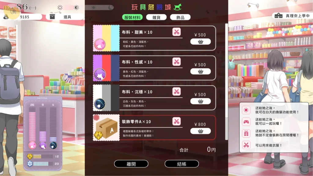 與魔性的她… 商店購買布料素材|与魔性的她… 商店购买布料素材|魔性の少女と… ショップで布素材を購入|With the Bewitching Girl... Buying Fabric Materials at Shops 《與魔性的她…》外出商店購買布料與服裝製作素材|《与魔性的她…》外出商店购买布料与服装制作素材|『魔性の少女と…』外出先のショップで布や衣装素材を購入する画面|With the Bewitching Girl... buying fabrics and clothing materials at an outdoor shop