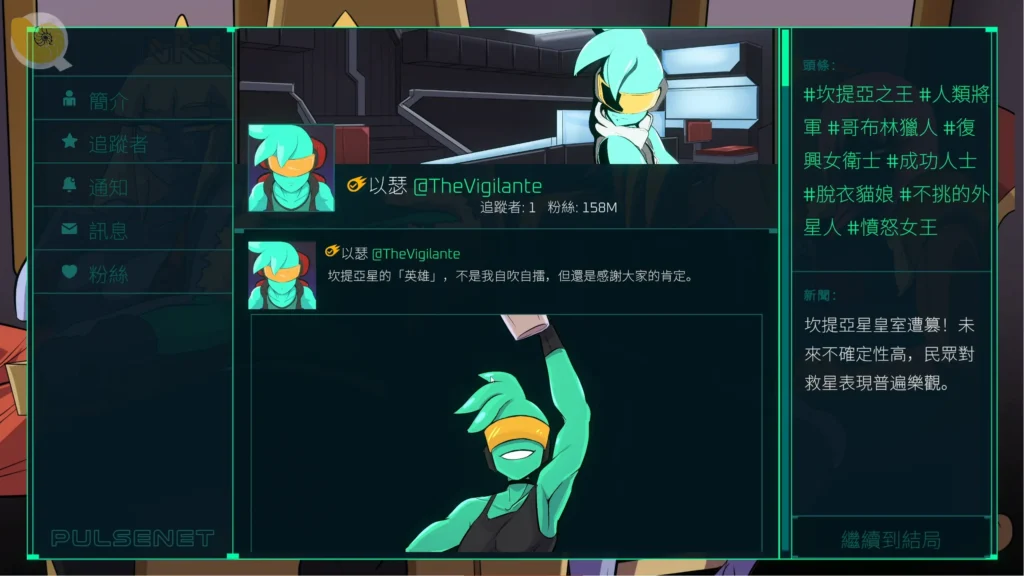 星際播種王破關後社群日誌介面，顯示角色貼文與世界觀後日談｜星际播种王通关后社群日志界面，显示角色贴文与世界观后日谈｜『星際播種王』クリア後のSNS日記画面、キャラクター投稿と後日談を表示｜Star Breeding King post-game social feed showing character posts and epilogue stories