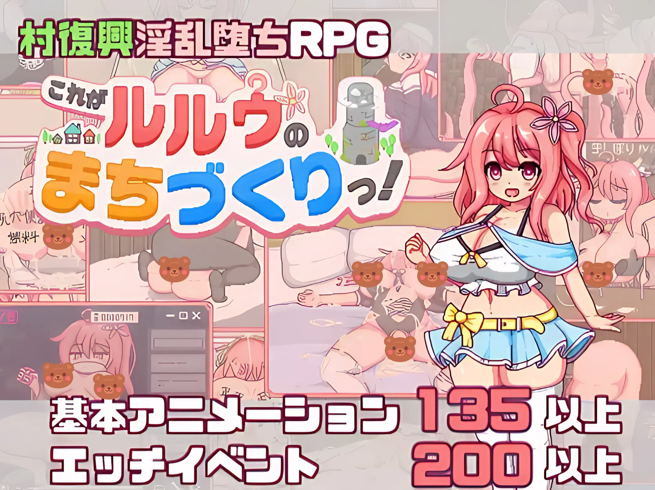 これがルルゥのまちづくりっ!主視覺與露露角色|这就是露露的城镇建设!主视觉与露露角色|これがルルゥのまちづくりっ!メインビジュアルとルルゥ|This Is Lulu's Town Building! Main Visual and Lulu