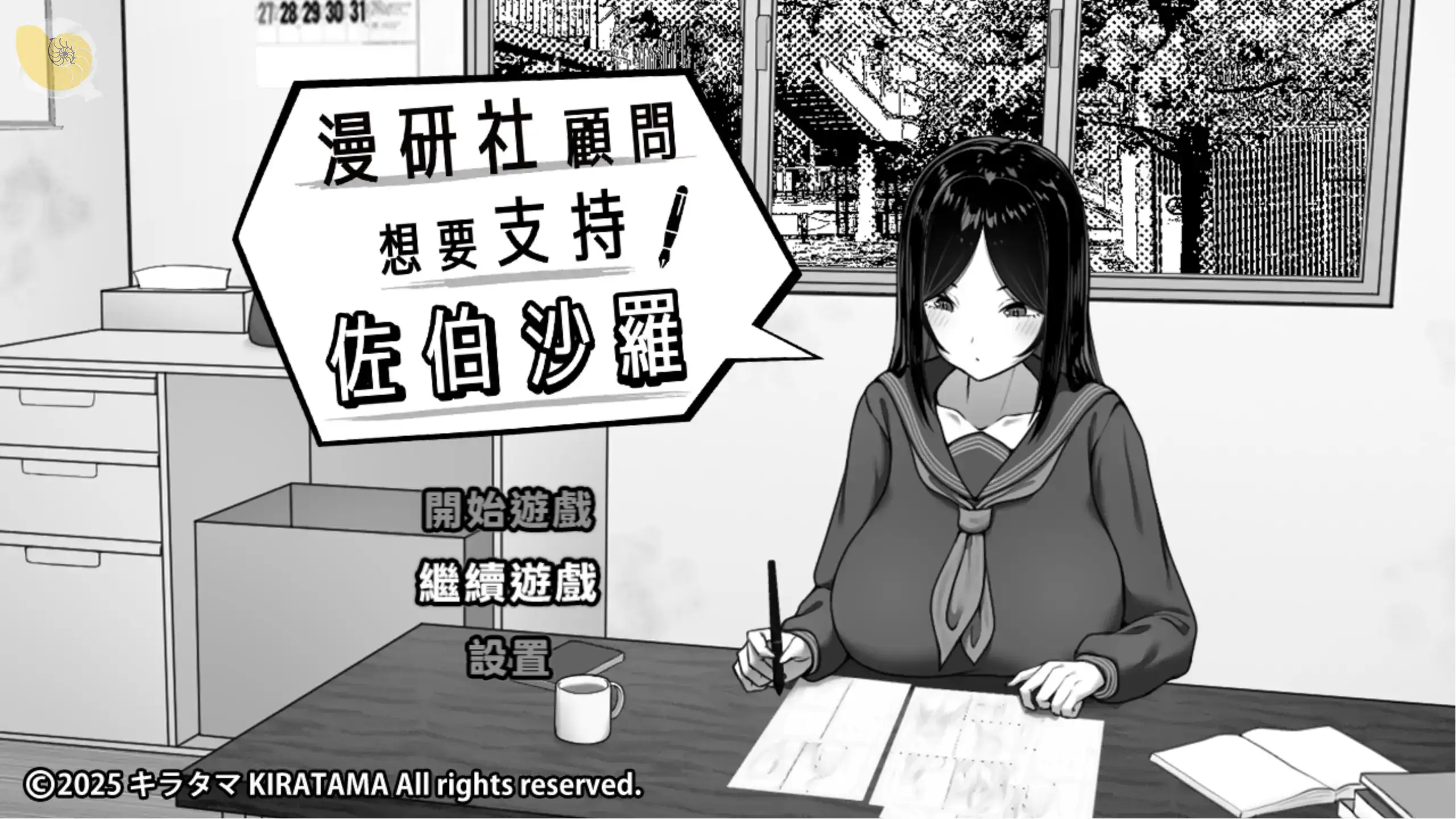 漫研社顧問想要支持佐伯沙羅 主視覺圖|漫研社顾问想要支持佐伯沙罗 主视觉图|漫研社顧問は佐伯沙羅を応援したい メインビジュアル|Manga Research Club Advisor Wants to Support Saeki Sara Main Visual