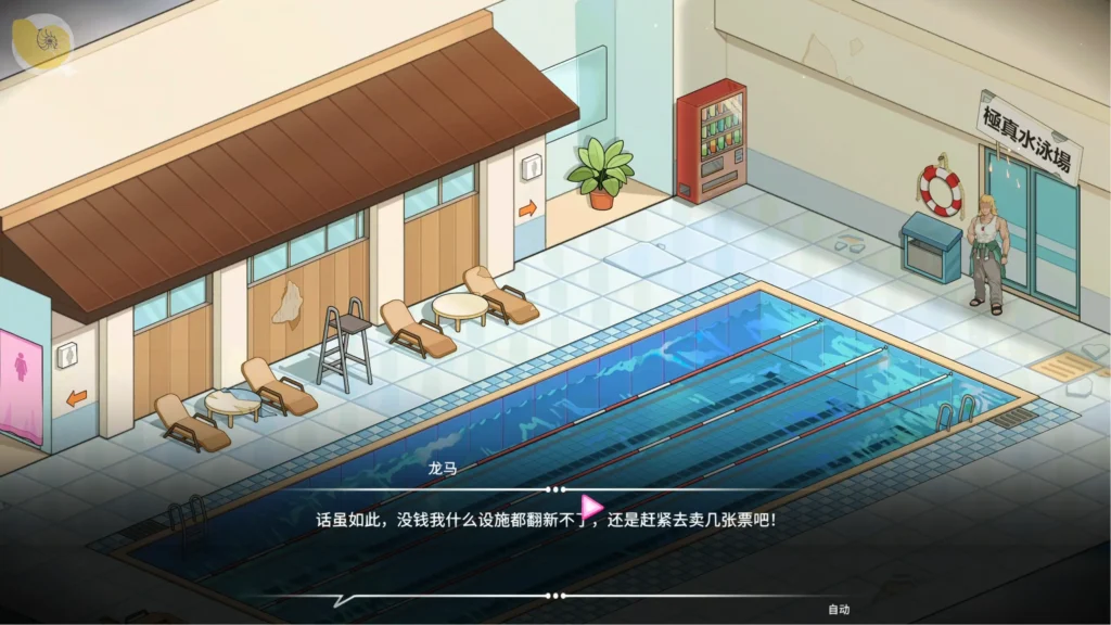 救生員狂熱 泳池經營地圖與遊戲場景｜救生员狂热 泳池经营地图与游戏场景｜ライフガードホリック プール経営マップとゲーム画面｜Lifeguard Holic swimming pool management gameplay