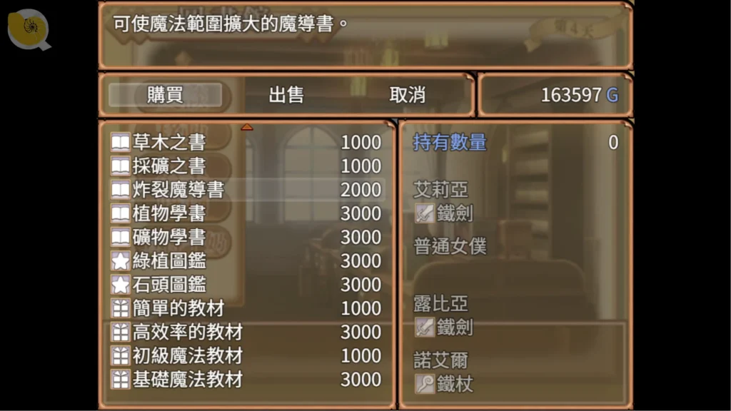 牛娘女僕的牛奶咖啡廳商店畫面，可購買書籍、食譜、材料與培養相關物品｜牛娘女仆的牛奶咖啡厅商店画面，可购买书籍、食谱、材料与培养相关物品｜牛娘メイドのミルクカフェ ショップ画面、本やレシピ、素材、育成アイテムを購入｜Cow Girl Maid Milk Café shop screen with books, recipes, materials and training items