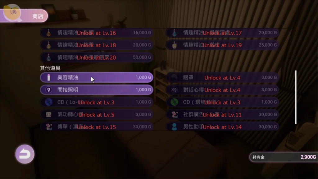 404號房的情慾按摩 商店道具與技能購買｜404号房的情欲按摩 商店道具与技能购买｜404号室の情欲マッサージ ショップアイテムとスキル購入｜Room 404 Massage Shop Items and Skill Upgrades