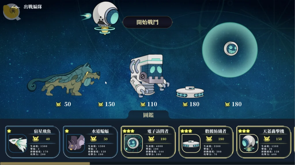 星的歸還者 兵種組合與編隊系統|星的归还者 兵种组合与编队系统|星の帰還者 兵種構成と編成システム|Returner of the Stars unit combination and formation system 星的歸還者 兵種編成與隊伍搭配介面|星的归还者 兵种编成与队伍搭配介面|星の帰還者 兵種編成とチーム構築画面|Returner of the Stars unit composition and team setup screen