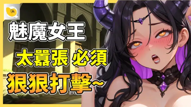 2026 - 8月份紳士天地 - 索莉亞魅魔