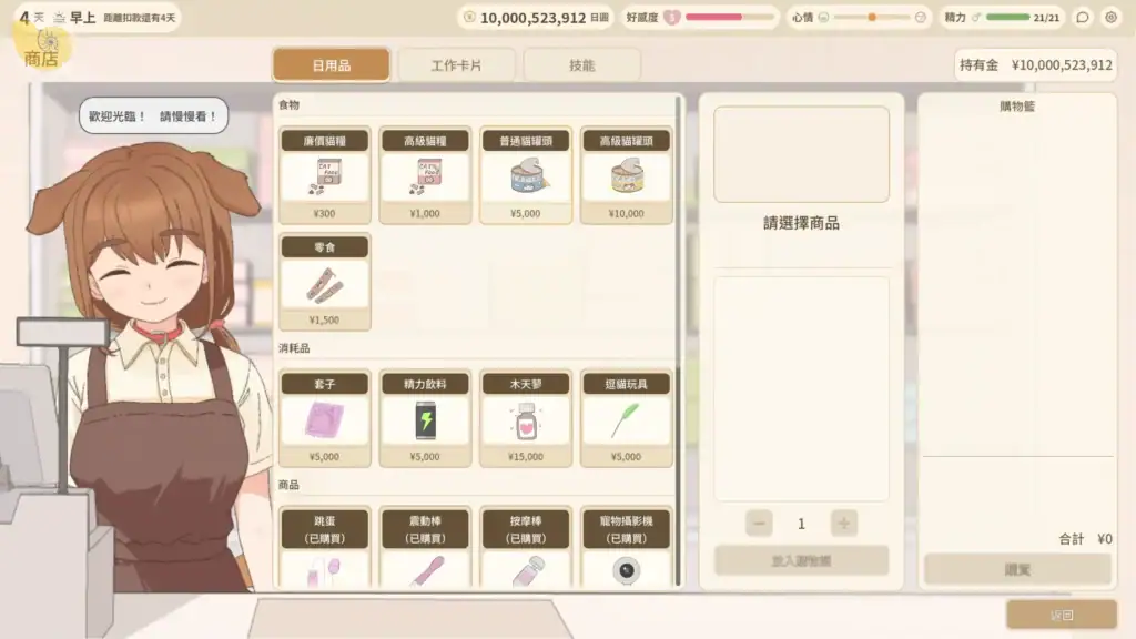 ふれあいミイちゃん 商店大姊姊與道具購買介面 | ふれあいミイちゃん 商店大姐姐与道具购买界面 | ふれあいミイちゃん ショップ店員とアイテム購入画面 | Fureai Mii-chan Shopkeeper and Item Store ふれあいミイちゃん遊戲商店介面,棕髮店員大姊姊微笑迎接玩家,商店販售貓罐頭、生活用品與各種強化道具 | ふれあいミイちゃん游戏商店界面,棕发店员大姐姐微笑迎接玩家,商店出售猫罐头、生活用品与各种强化道具 | ふれあいミイちゃんのショップ画面、笑顔の茶髪の女性店員と猫缶や生活用品などの商品一覧 | Fureai Mii-chan in-game shop featuring a smiling brown-haired shopkeeper and various cat food and upgrade items