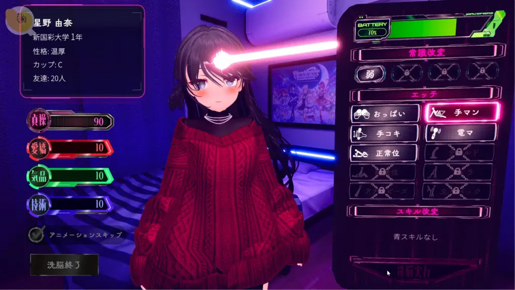 パパ活パンデミクス - 女子大生ビッチ化計画 - 洗腦APP與角色能力改造系統 | パパ活パンデミクス - 女子大生ビッチ化計画 - 洗脑APP与角色能力改造系统 | Papakatsu Pandemics - Brainwashing App and Ability Customization | パパ活パンデミクス - 女子大生ビッチ化計画 - 洗脳アプリと能力カスタマイズ パパ活パンデミクス - 女子大生ビッチ化計画 - 黑髮紅色毛衣女大學生的洗腦APP操作畫面,顯示電力與角色能力調整選單 | パパ活パンデミクス - 女子大生ビッチ化計画 - 黑发红色毛衣女大学生的洗脑APP操作画面,显示电量与角色能力调整菜单 | Papakatsu Pandemics - Brainwashing app interface featuring a black-haired college student in a red sweater and ability adjustment controls | パパ活パンデミクス - 女子大生ビッチ化計画 - 赤いセーターの黒髪女子大生と洗脳アプリの能力調整画面