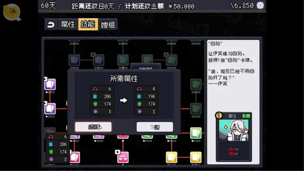 ideal -eve's room- 技能學習系統畫面，展示能力數值需求與卡牌解鎖介面 | ideal -eve's room- 技能学习系统画面，展示能力数值需求与卡牌解锁界面 | ideal -eve's room- スキル習得画面、能力値の条件とカード解放システム | ideal -eve's room- Skill Learning Interface with Attribute Requirements and Card Unlocking System