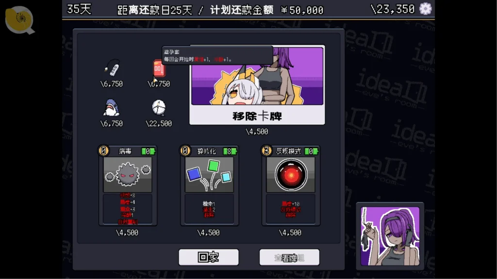 ideal -eve's room- 遊戲商店介面，展示直播卡牌、機器人配件與商品價格 | ideal -eve's room- 游戏商店界面，展示直播卡牌、机器人配件与商品价格 | ideal -eve's room- ショップ画面、配信用カードとアンドロイド用アイテムの購入 | ideal -eve's room- In-Game Shop Featuring Streaming Cards, Android Accessories and Item Prices