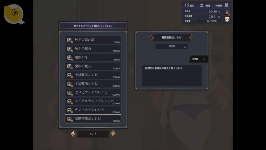 笨拙魔法使賽莉絲的H冒險記，魔法開發系統介面展示技能清單、素材需求與魔法能力強化選項 | 笨拙魔法使赛莉丝的H冒险记，魔法开发系统界面展示技能清单、素材需求与魔法能力强化选项 | ポンコツ魔法使いセリスのHな冒険記、魔法開発メニューと必要素材やスキル強化項目を表示する画面 | The Clumsy Mage Celis H Adventure, magic development menu showing spell upgrades required materials and skill options