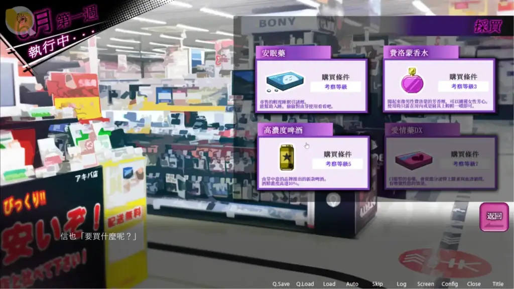 ROOM 電器街商店購買劇情與調查道具｜ROOM 电器街商店购买剧情与调查道具｜ROOM 電気街でイベント用アイテムを購入｜ROOM Shopping for Investigation and Story Items