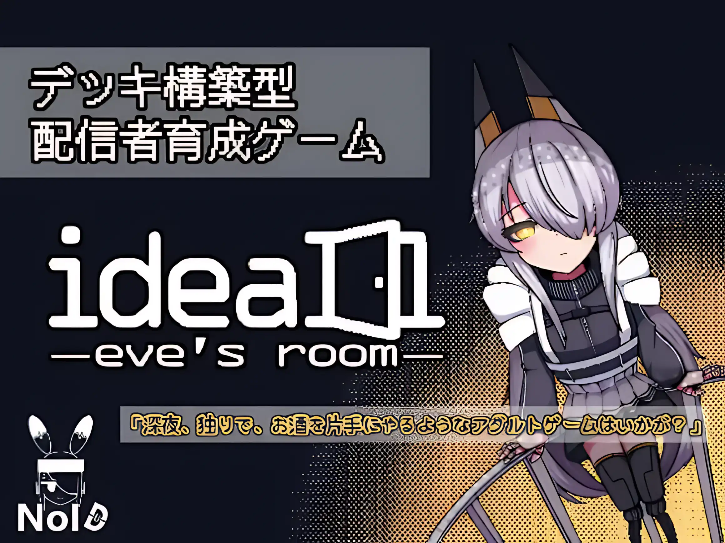 ideal -eve's room- 遊戲主視覺圖，銀髮兔耳少女角色展示 | ideal -eve's room- 游戏主视觉图，银发兔耳少女角色展示 | ideal -eve's room- ゲームキービジュアル、銀髪のウサ耳少女キャラクター | ideal -eve's room- Game Key Visual Featuring a Silver-Haired Bunny-Eared Girl