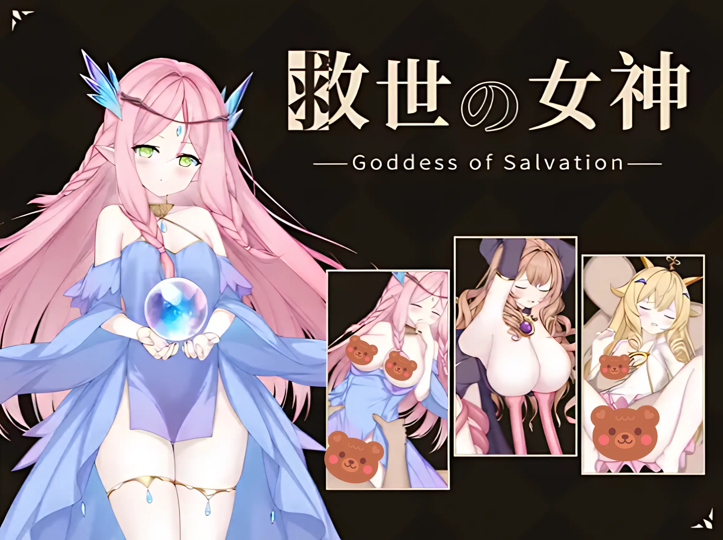 救世の女神 Goddess of Salvation 遊戲主視覺圖與三位女神角色立繪 | 救世の女神 Goddess of Salvation 游戏主视觉图与三位女神角色立绘 | 救世の女神 Goddess of Salvation メインビジュアルと3人の女神キャラクター | Goddess of Salvation Main Visual Featuring Three Goddess Characters