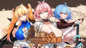 精靈之心的守護者 Steam 官方購買連結與三位女精靈主視覺｜精灵之心的守护者 Steam 官方购买链接与三位女精灵主视觉｜精霊の心の守護者 Steam公式購入リンクと3人のエルフヒロイン｜Custodes of Elf Hearts Steam purchase link and three elf heroines