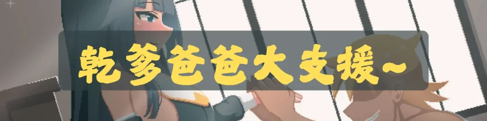 首頁 乾爹爸爸 導覽