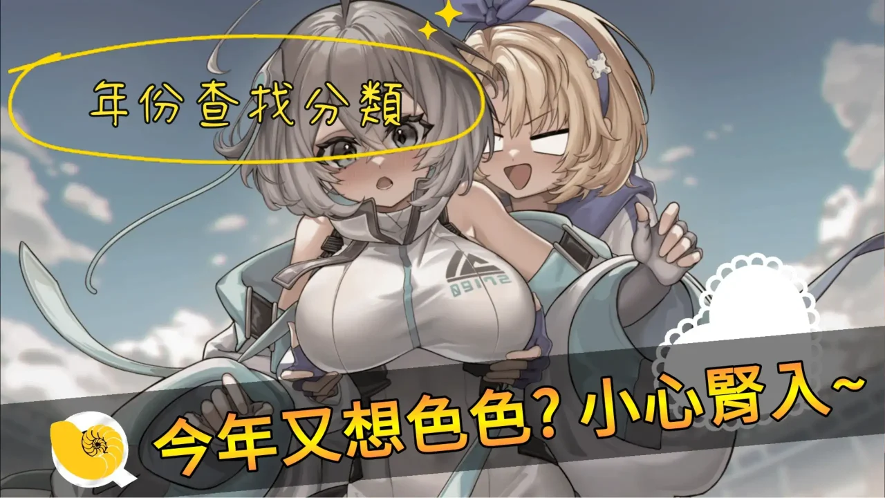 首頁用圖片 年份分類